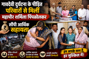 गावदेवी दुर्घटनाग्रस्तों से मिलीं महापौर शर्मिला पिंपळोलकर, पीड़ित परिवारों को सौंपी आर्थिक सहायता..